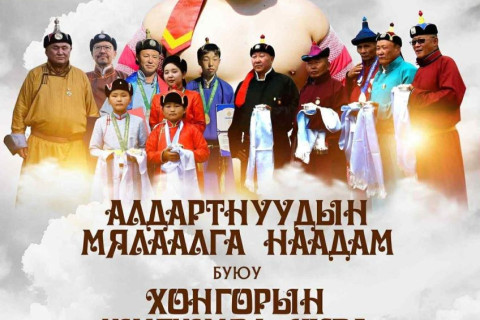 Алдартнуудын мялаалга наадам буюу “Хонгорын шигшмэл хурд уралдаан“ энэ сарын 12, 13-нд Дуурсахын цэнхэр хөндийд болно