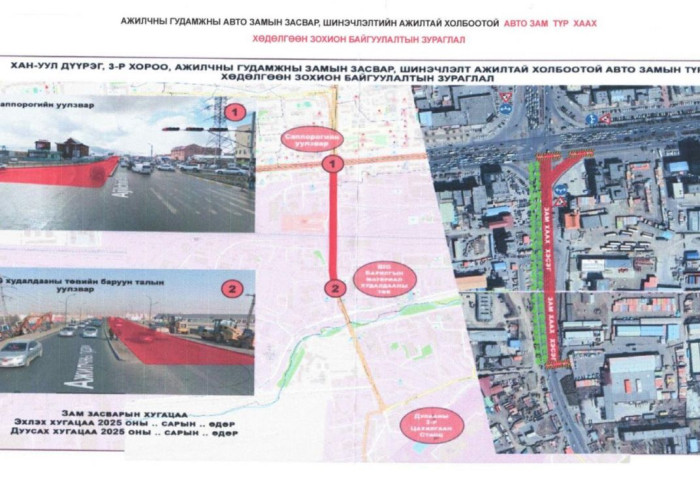 “Биг” худалдааны төвийн уулвзараас Саппорогийн уулзвар хүртэлх авто замын зүүн эгнээг маргааш 23.00 цагт хаана