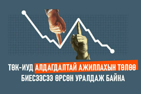 ТӨК-иуд алдагдалтай ажиллахын төлөө биесээсээ өрсөн “уралдаж“ байна