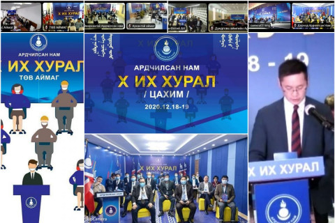 Фото: Ардчилсан намын X их хурал болж байна