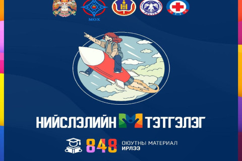 Нийслэлийн тэтгэлэгт хөтөлбөрийн эхний шатны шалгаруулалтад 848 оюутан материалаа ирүүллээ