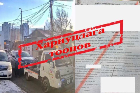 Бусдын машиныг эвдэлсэн ачилтын ажилчдыг зөрчлийн хуулиар хариуцлага тооцжээ