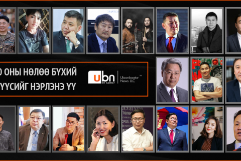 САНАЛ АСУУЛГА: 2020 ОНЫ НӨЛӨӨ БҮХИЙ ХҮМҮҮСИЙГ НЭРЛЭНЭ ҮҮ