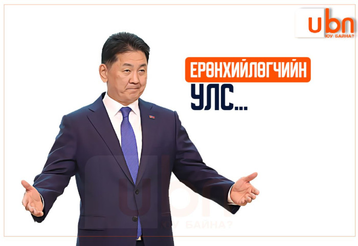 Ерөнхийлөгчийн УЛС...