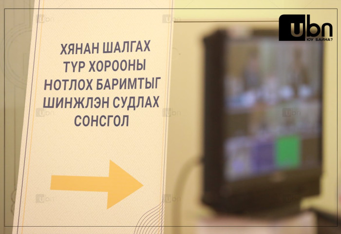 Оюутолгойн сонсгол 09.00 цагаас эхэлнэ