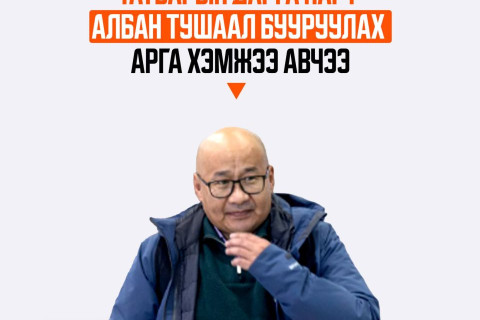 Дубай руу аялсан асуудлаар Нийслэлийн татварын газрын дарга М.Болдбаатарыг төрийн албанаас чөлөөлж, дүүргийн татварын хэлтсийн дарга нарыг албан тушаал бууруулжээ