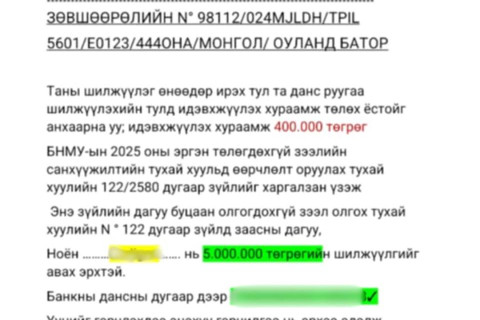 Иргэд “Буцалтгүй зээл олгоно“ гэсэн зарын дагуу холбогдон залилуулж байна