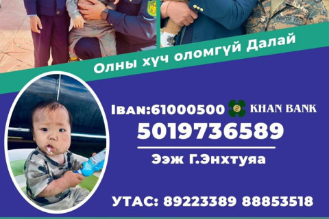 Бяцхан Ө.Ариунбаатарын инээмсэглэлийг аварцгаая