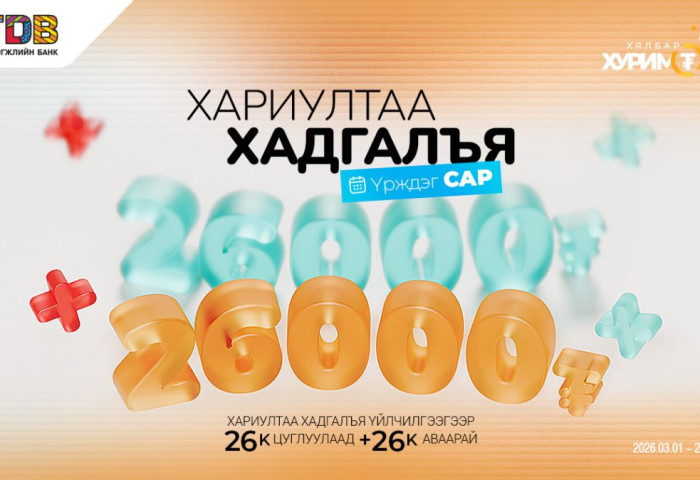 ҮРЭХ ТУСАМ ҮРЖДЭГ ХАДГАЛАМЖ