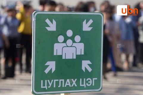 Гамшгийн  зарлан мэдээллийн дуут дохио пүрэв гарагт 16:00 цагт дуугарна