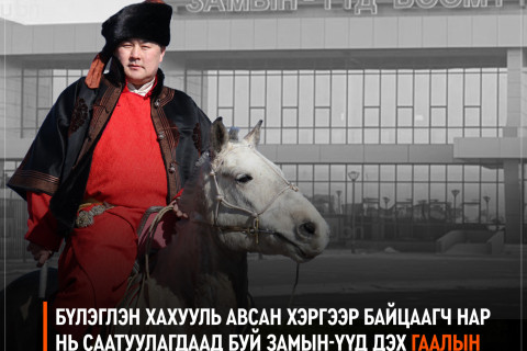 Замын-Үүд дэх Гаалын газрын даргаар Алдарт уяач С.Дамбажав томилогджээ