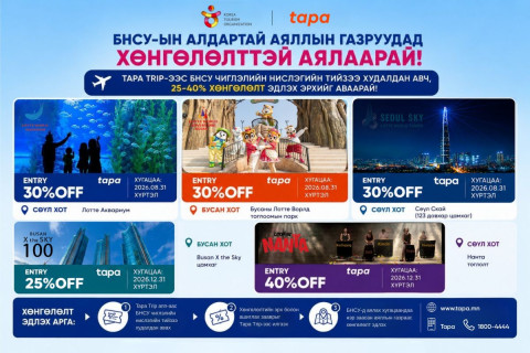 KTO & TAPA TRIP: БНСУ-ын алдартай аяллын газруудад 25-40 хувийн хөнгөлөлттэй аялаарай