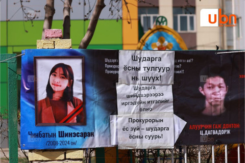 16 настай охины амиа алдсан хэргийг УДШ-ийн Хяналтын шатны шүүхээр хэлэлцэх эсэхийг өнөөдөр шийднэ